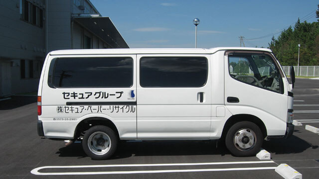 専用車で回収